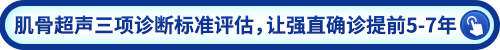 成都肌骨超声